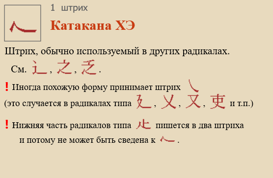 Катакана ХЭ